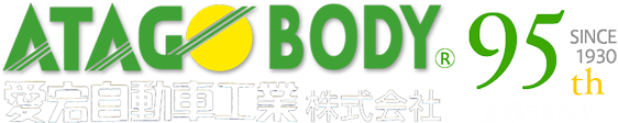 愛宕自動車工業株式会社